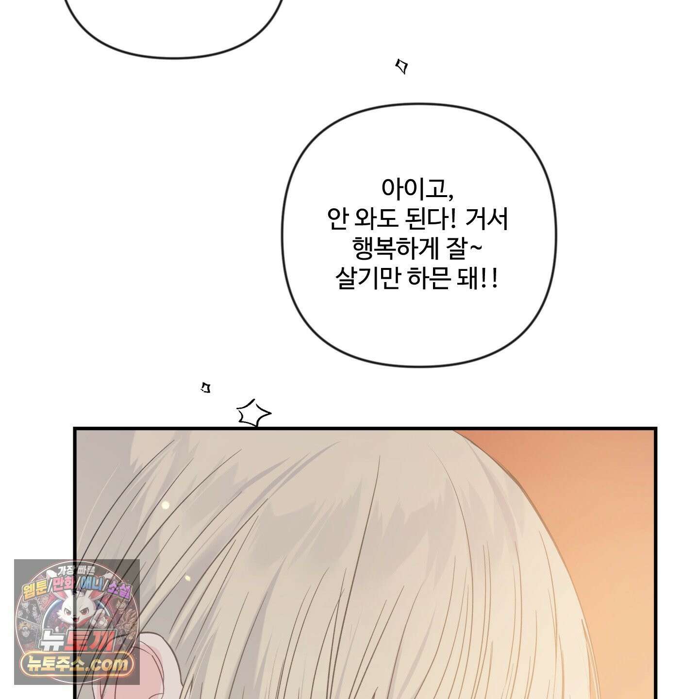 반전의 반전의 반전 76화 16