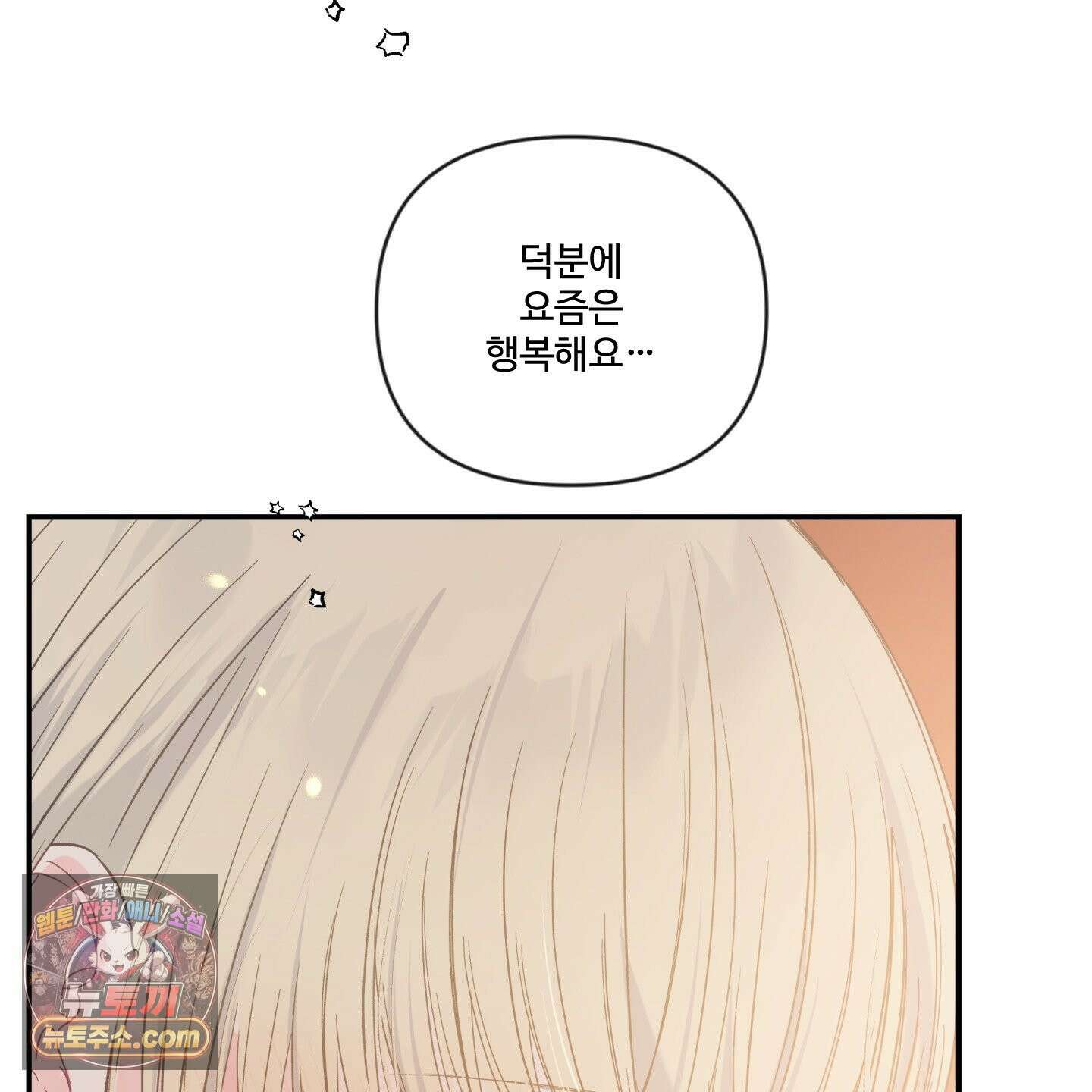 반전의 반전의 반전 76화 18