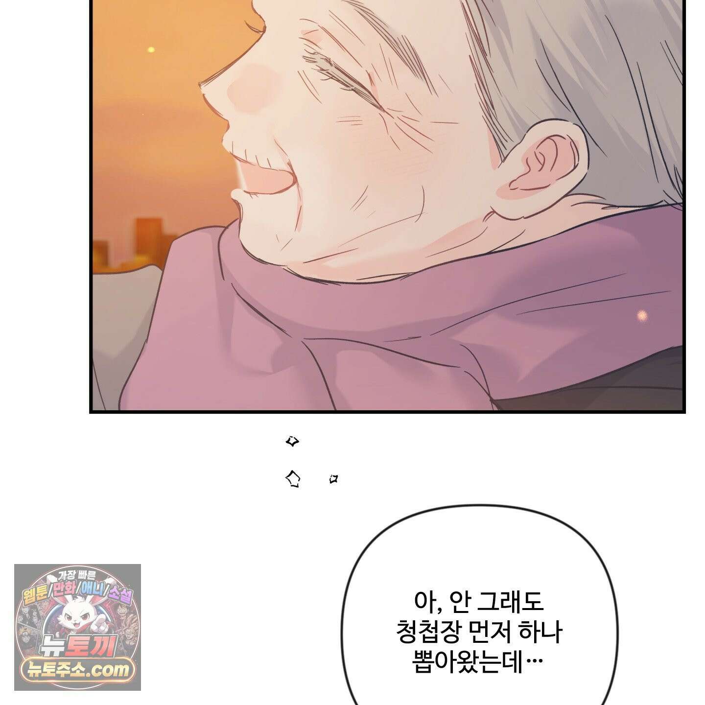 반전의 반전의 반전 76화 21