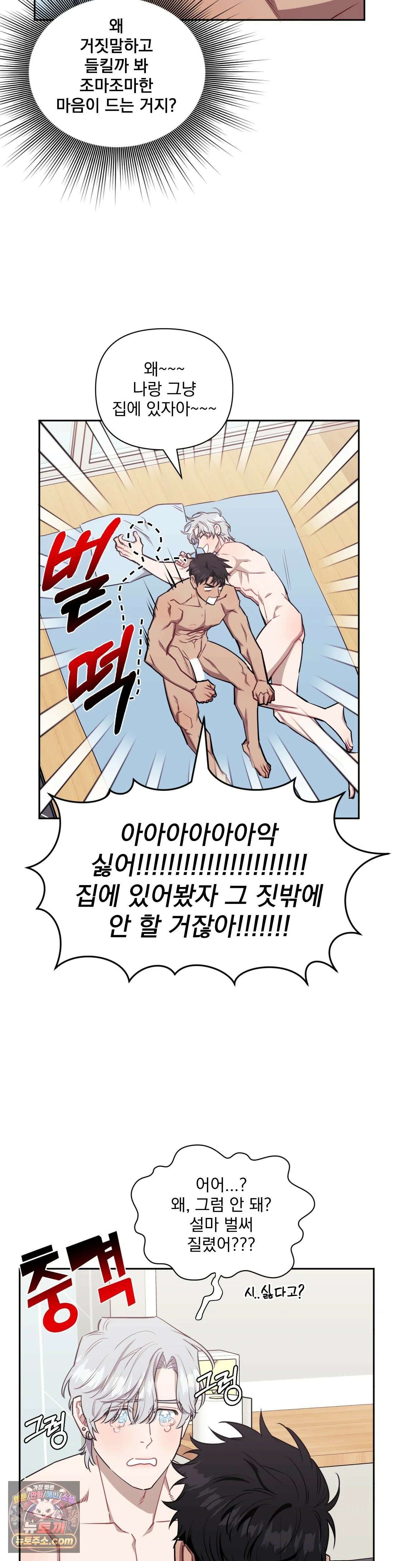남보다 못한 사이 70화 2