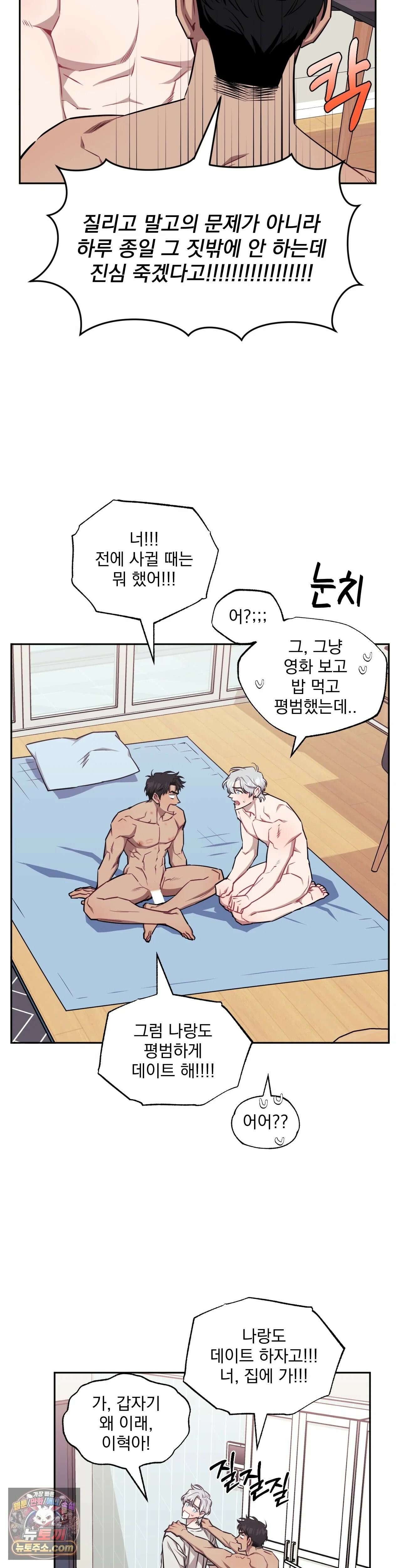 남보다 못한 사이 70화 3
