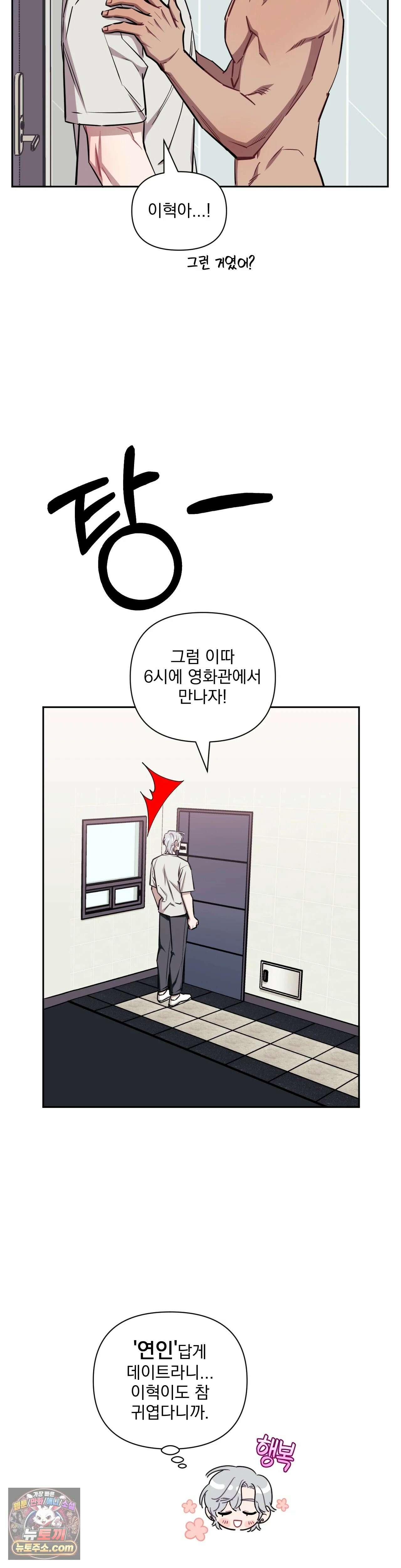 남보다 못한 사이 70화 5