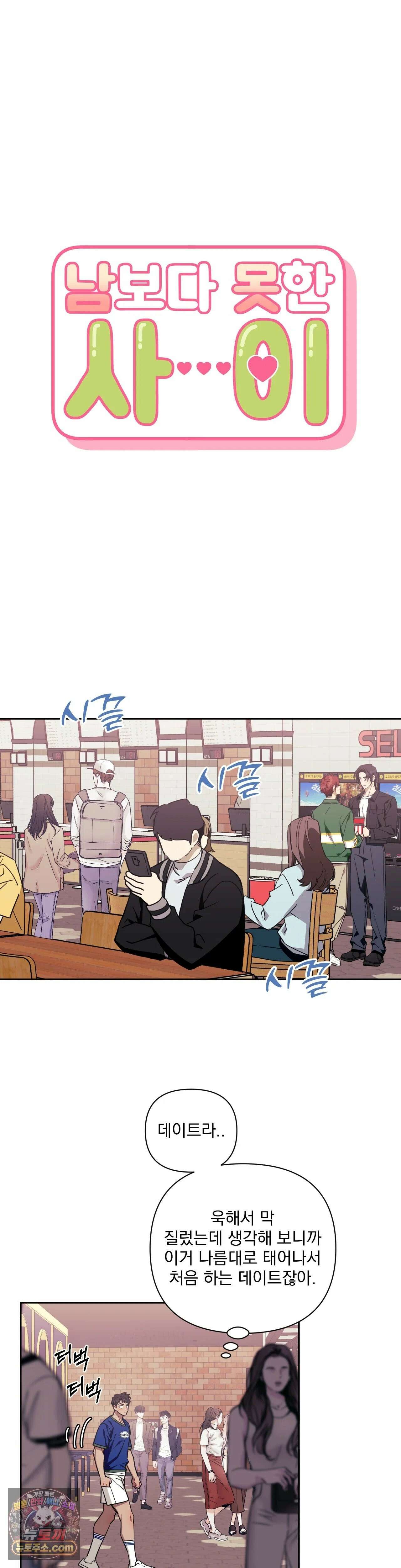 남보다 못한 사이 70화 6