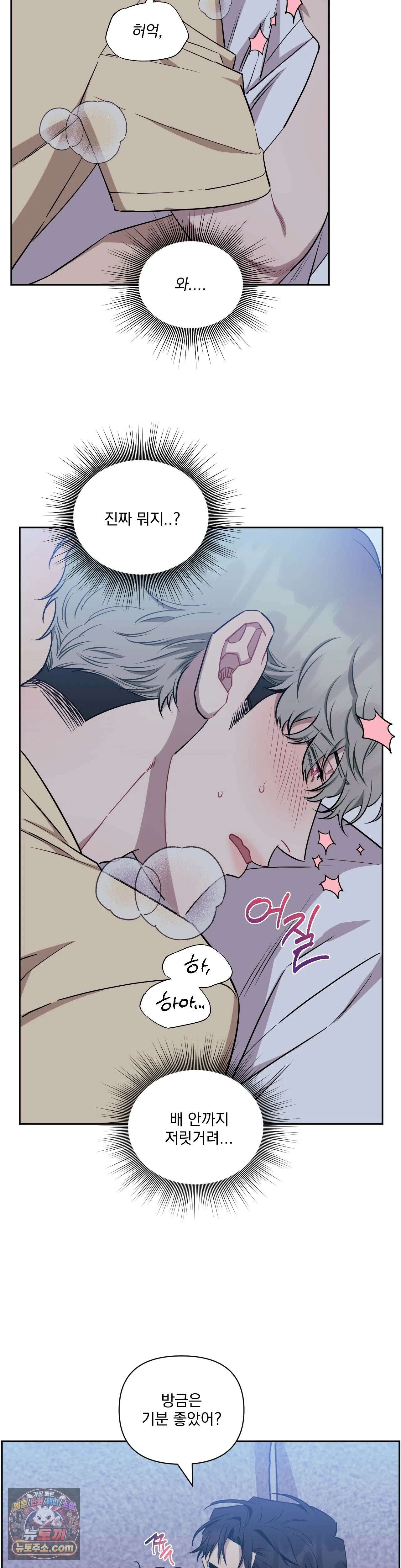 남보다 못한 사이 78화 6