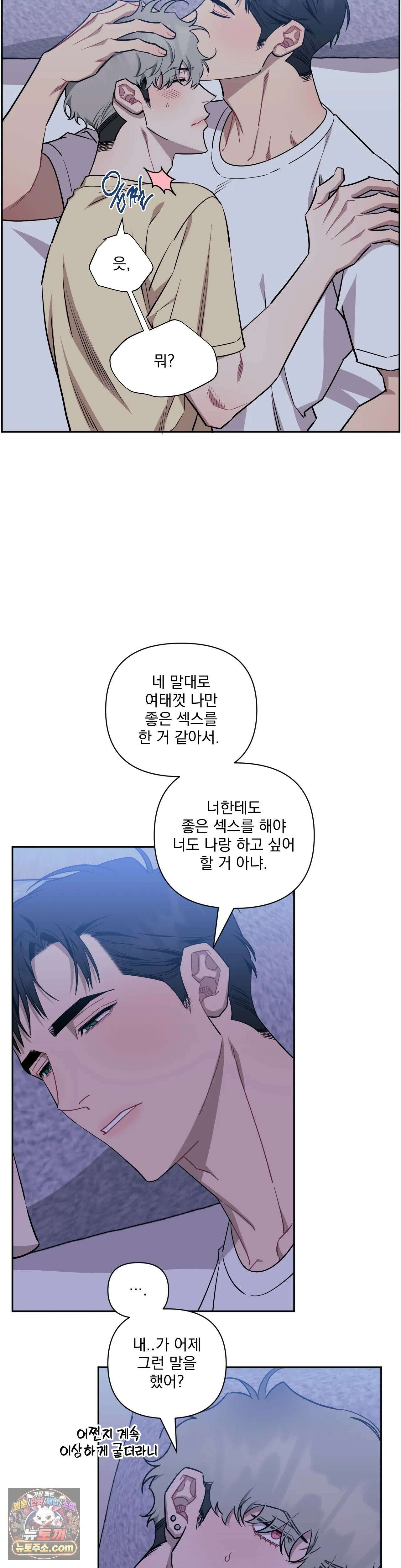 남보다 못한 사이 78화 7