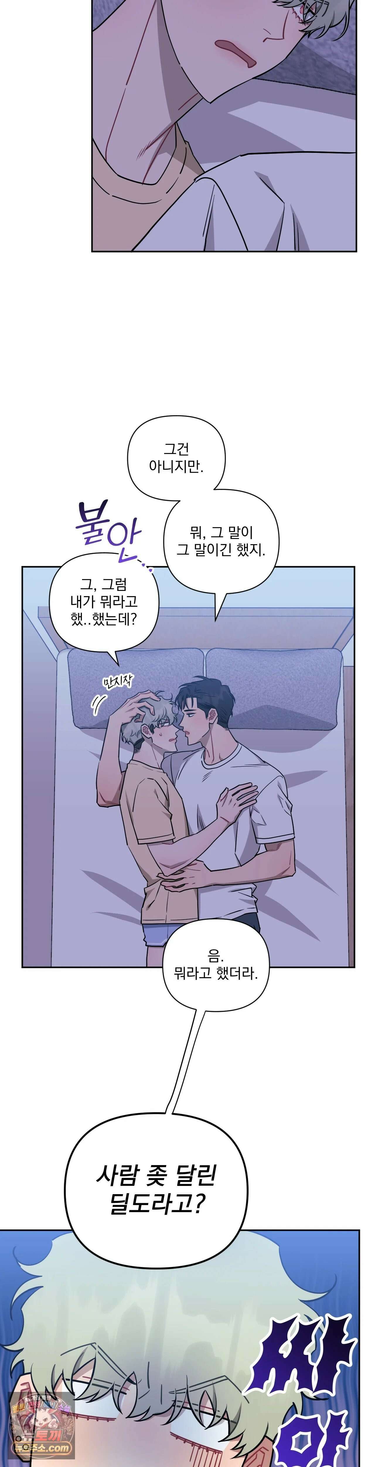남보다 못한 사이 78화 8