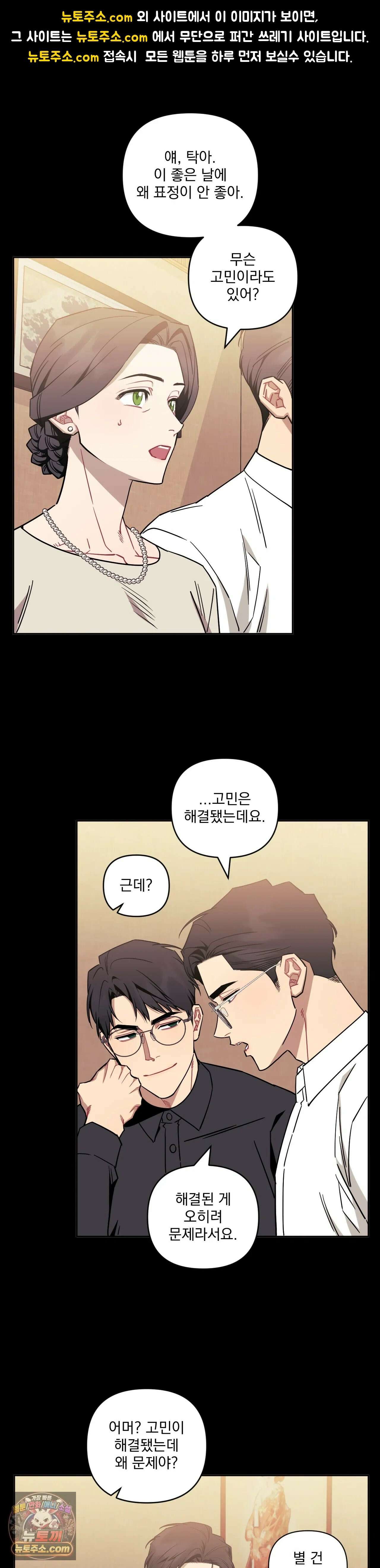 남보다 못한 사이 86화 1