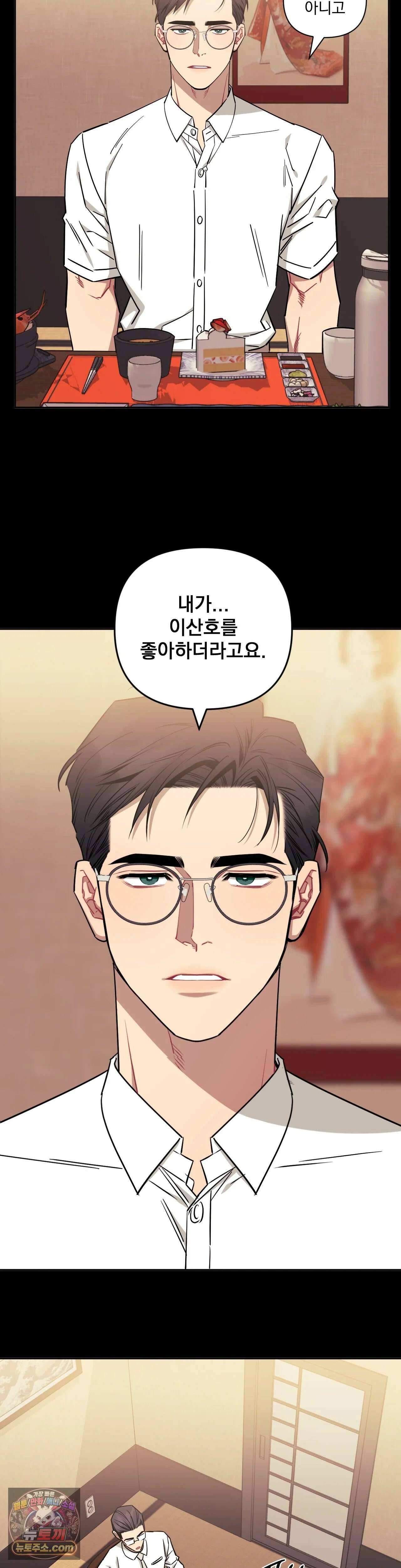 남보다 못한 사이 86화 2