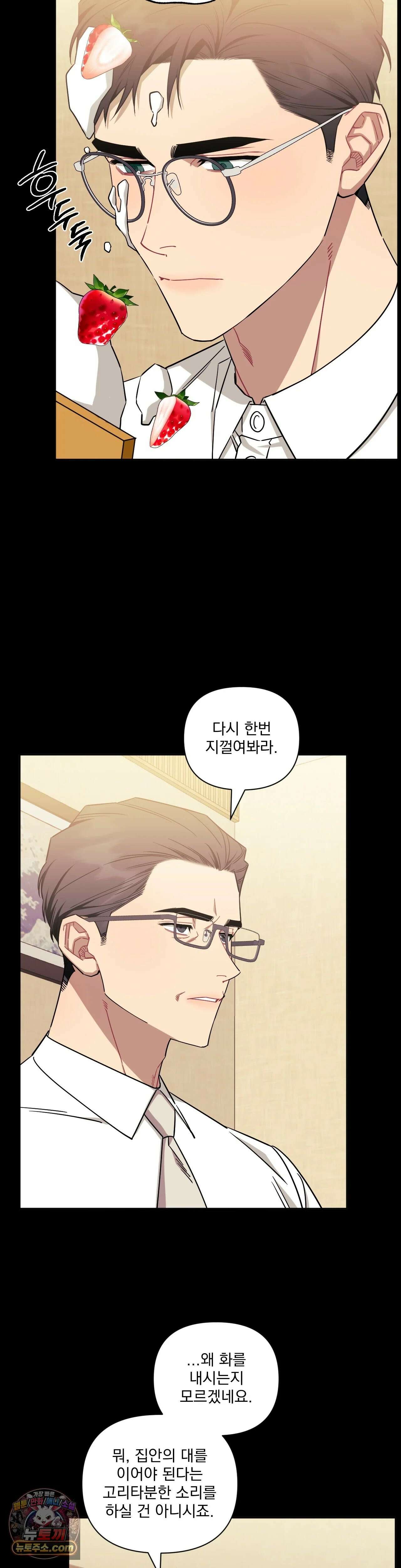 남보다 못한 사이 86화 5