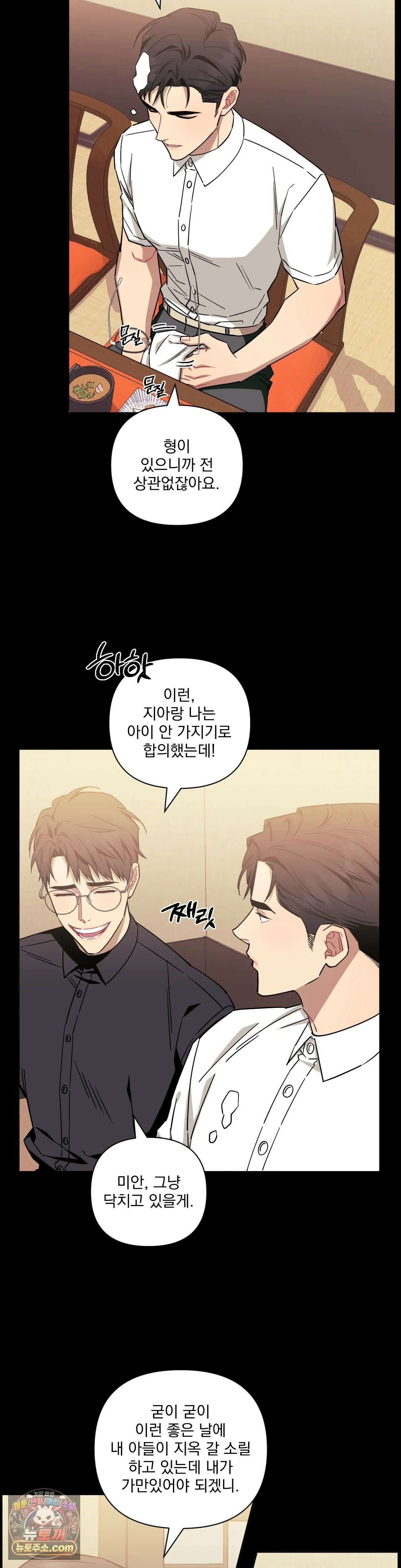 남보다 못한 사이 86화 6