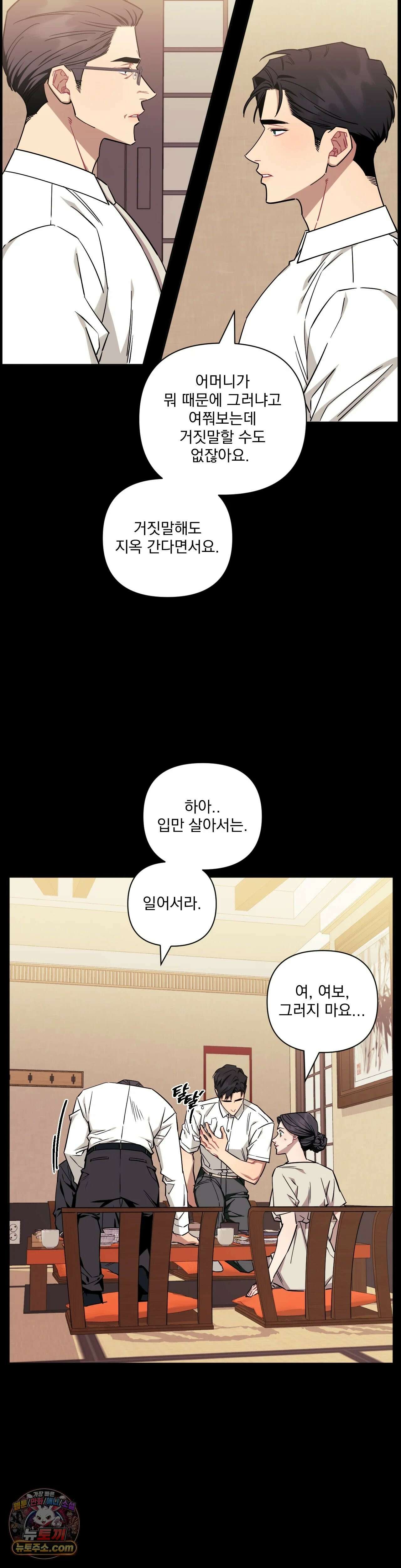 남보다 못한 사이 86화 7