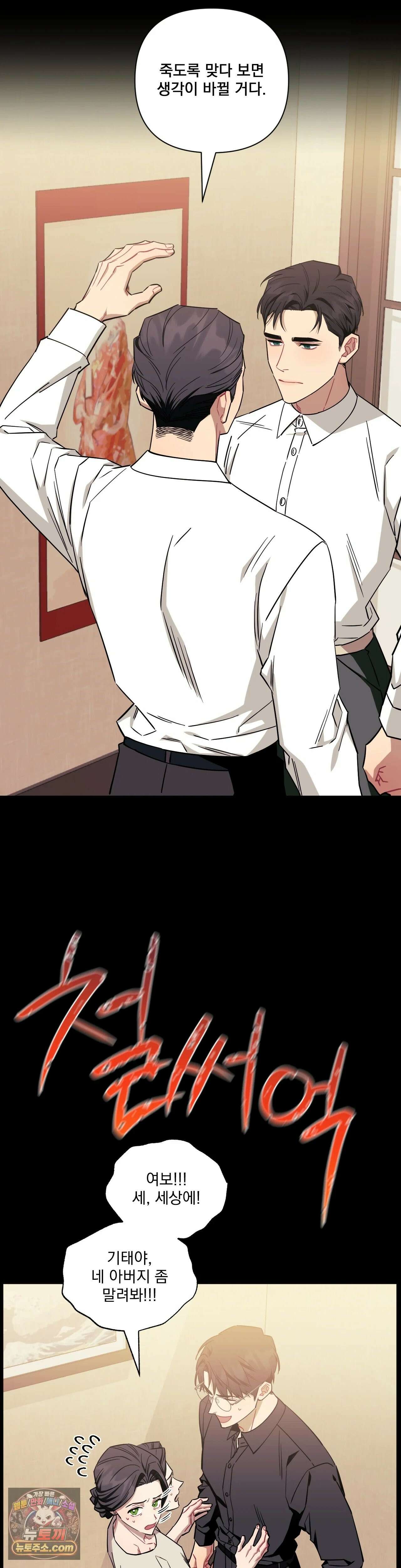 남보다 못한 사이 86화 8