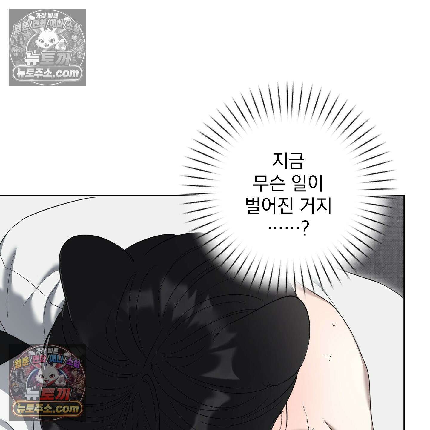 냥자친구 길들이기 36화 5
