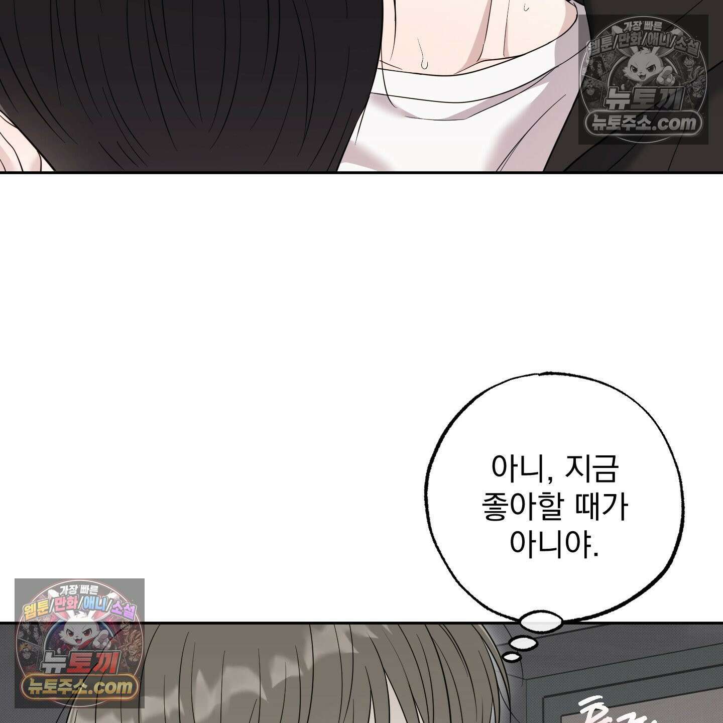 냥자친구 길들이기 36화 8