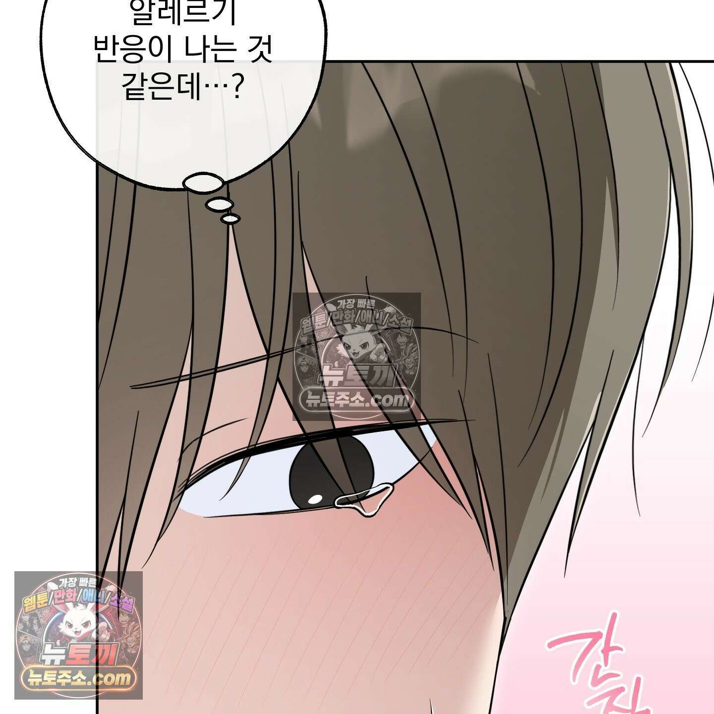 냥자친구 길들이기 36화 10