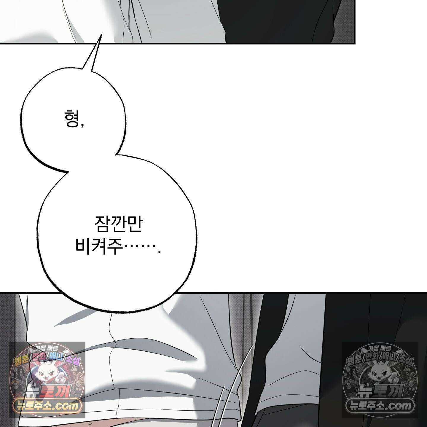 냥자친구 길들이기 36화 13