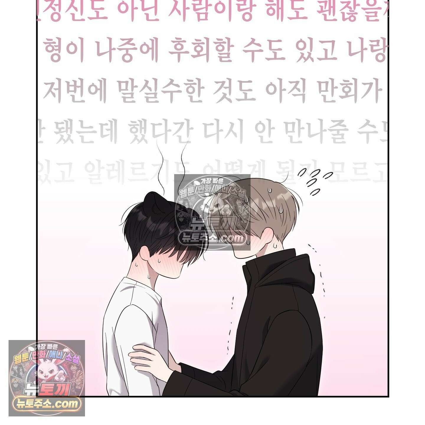 냥자친구 길들이기 36화 23