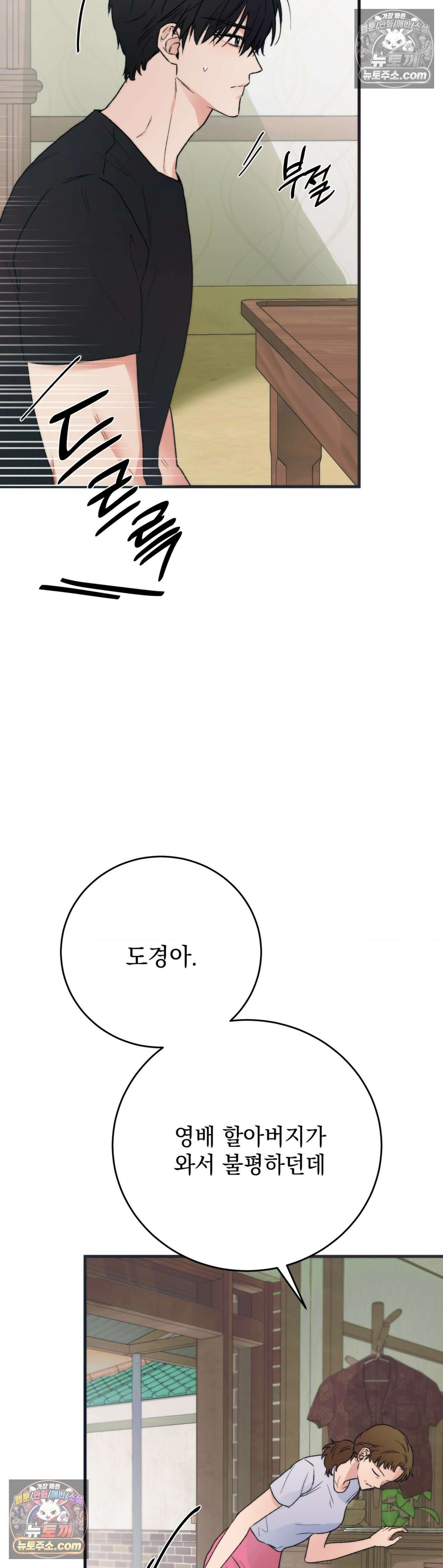 여름의 캐럴 31화 7