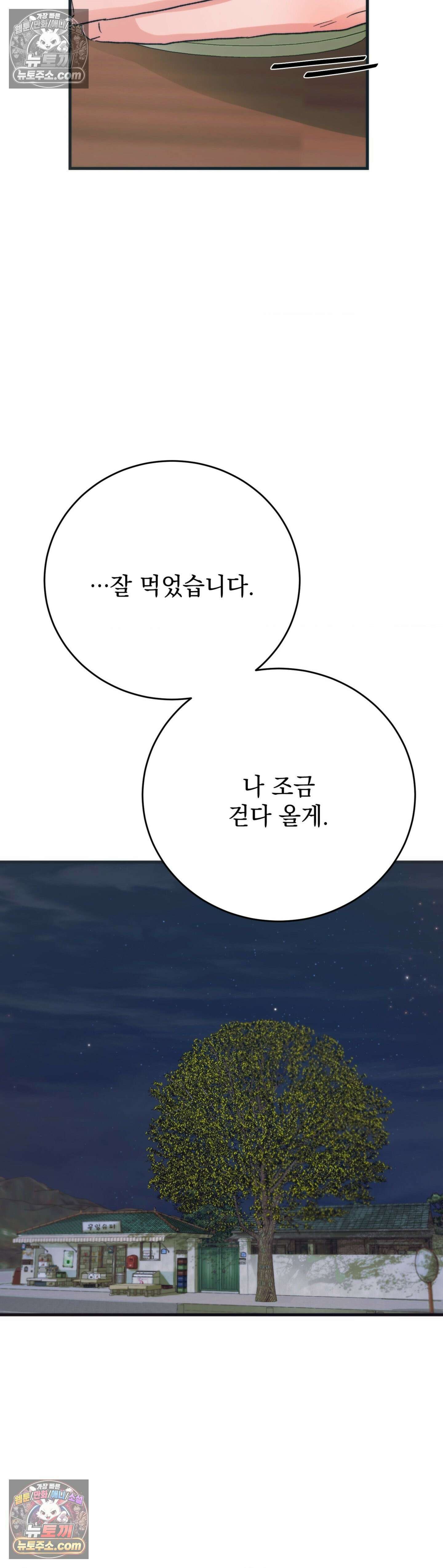 여름의 캐럴 31화 10