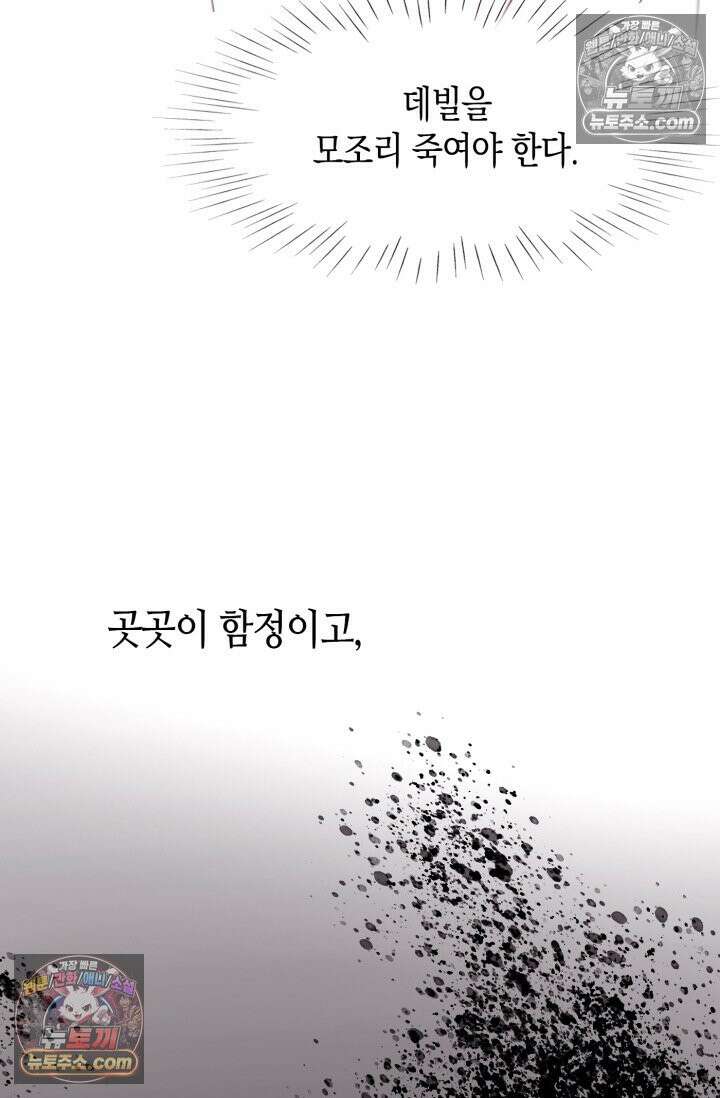 하드코어 헌팅 103화 9