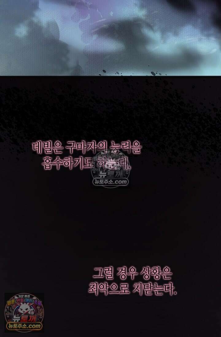 하드코어 헌팅 103화 11