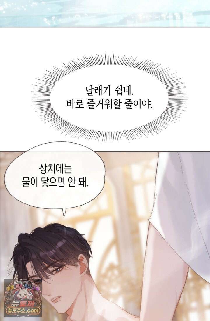 하드코어 헌팅 123화 36