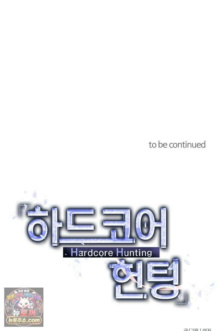 하드코어 헌팅 123화 48