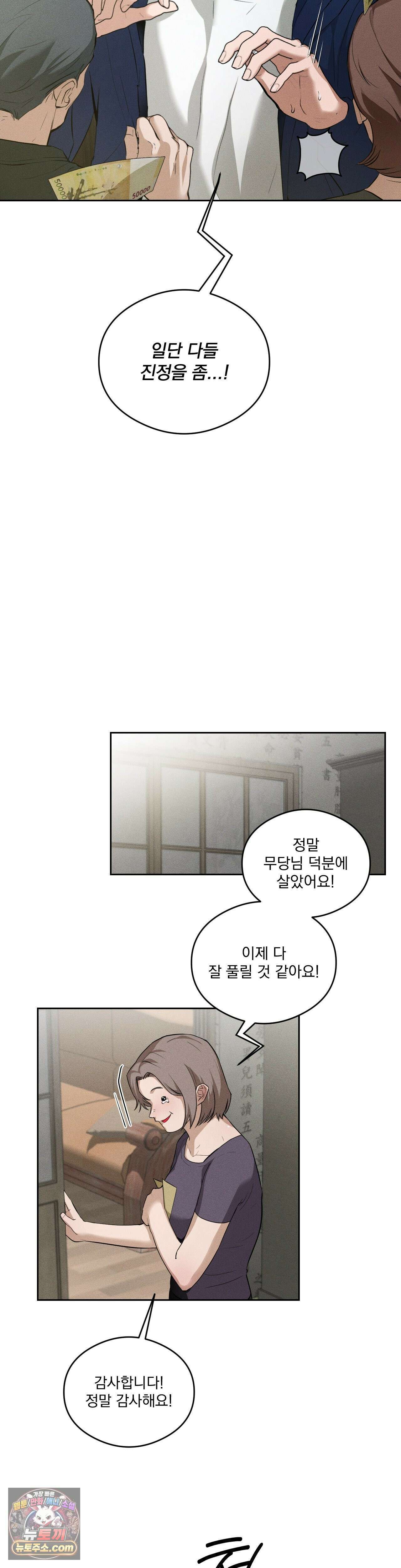 무당집 7화 4