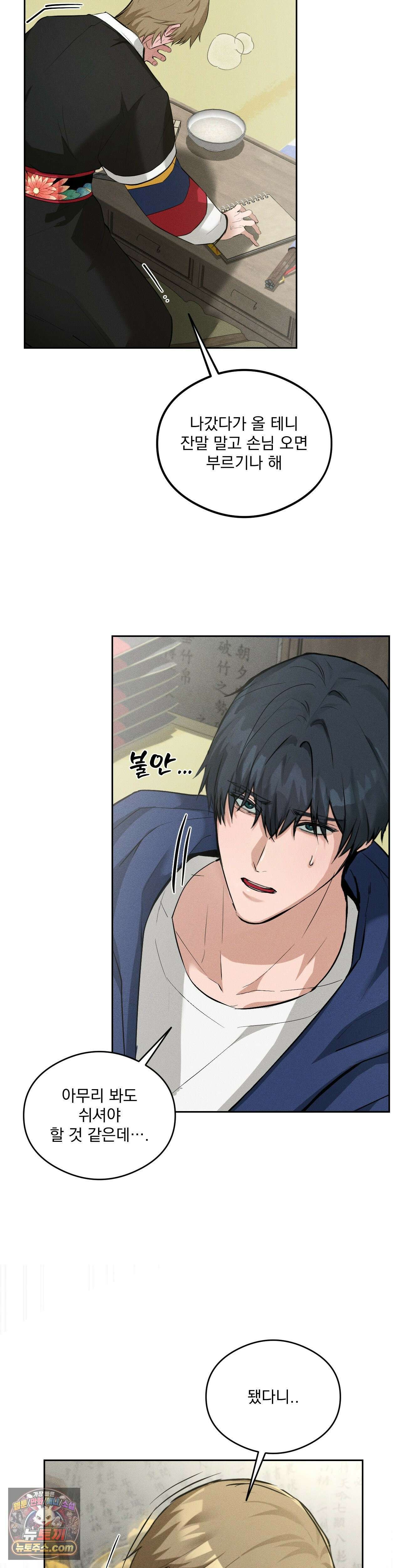 무당집 7화 10
