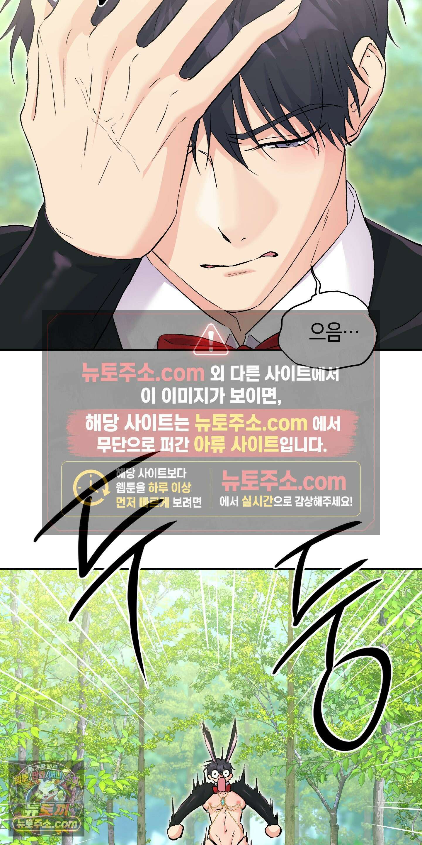 넌 내게 수치심을 줬어♥ 외전 2-1화 2