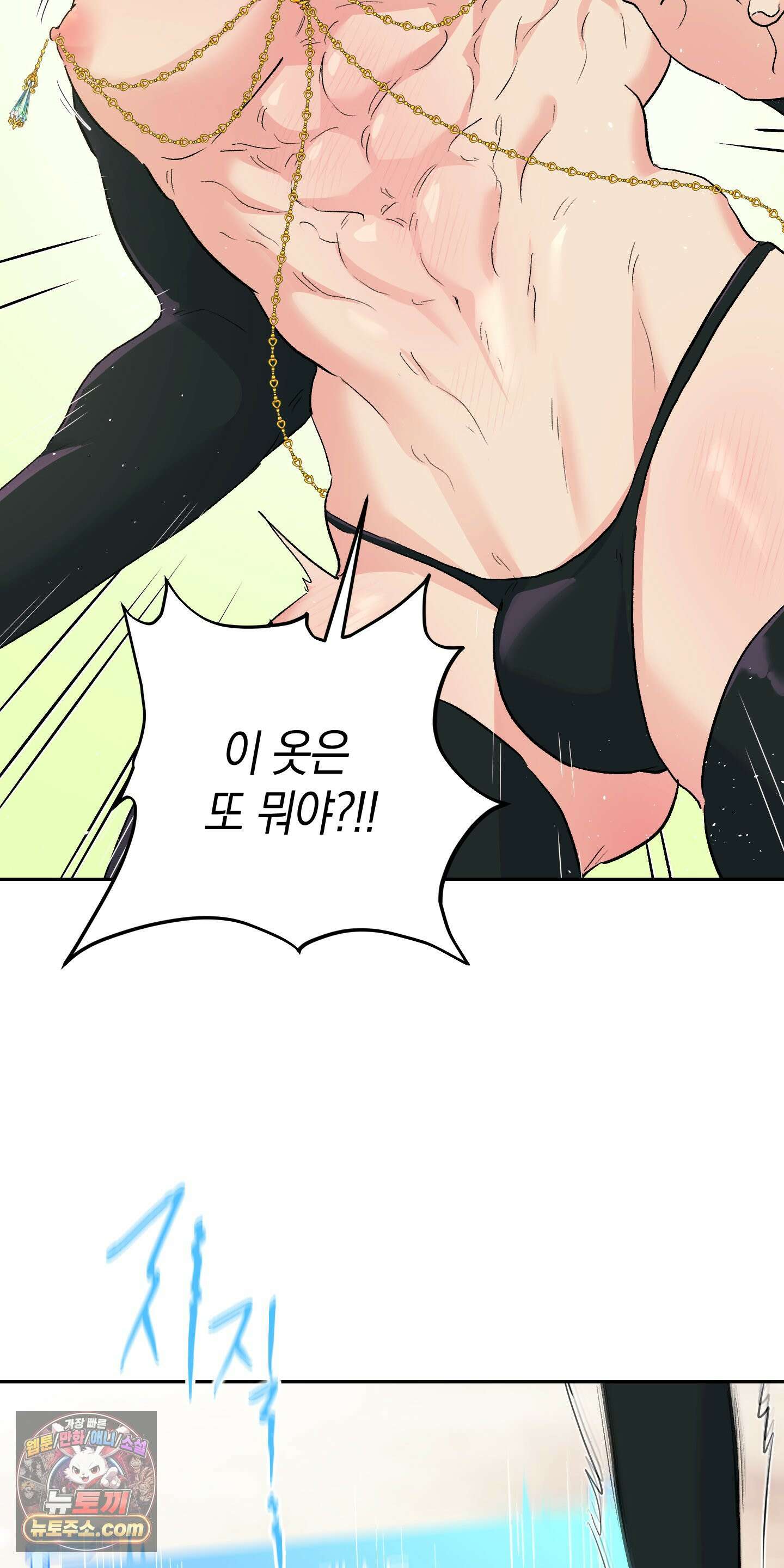 넌 내게 수치심을 줬어♥ 외전 2-1화 4