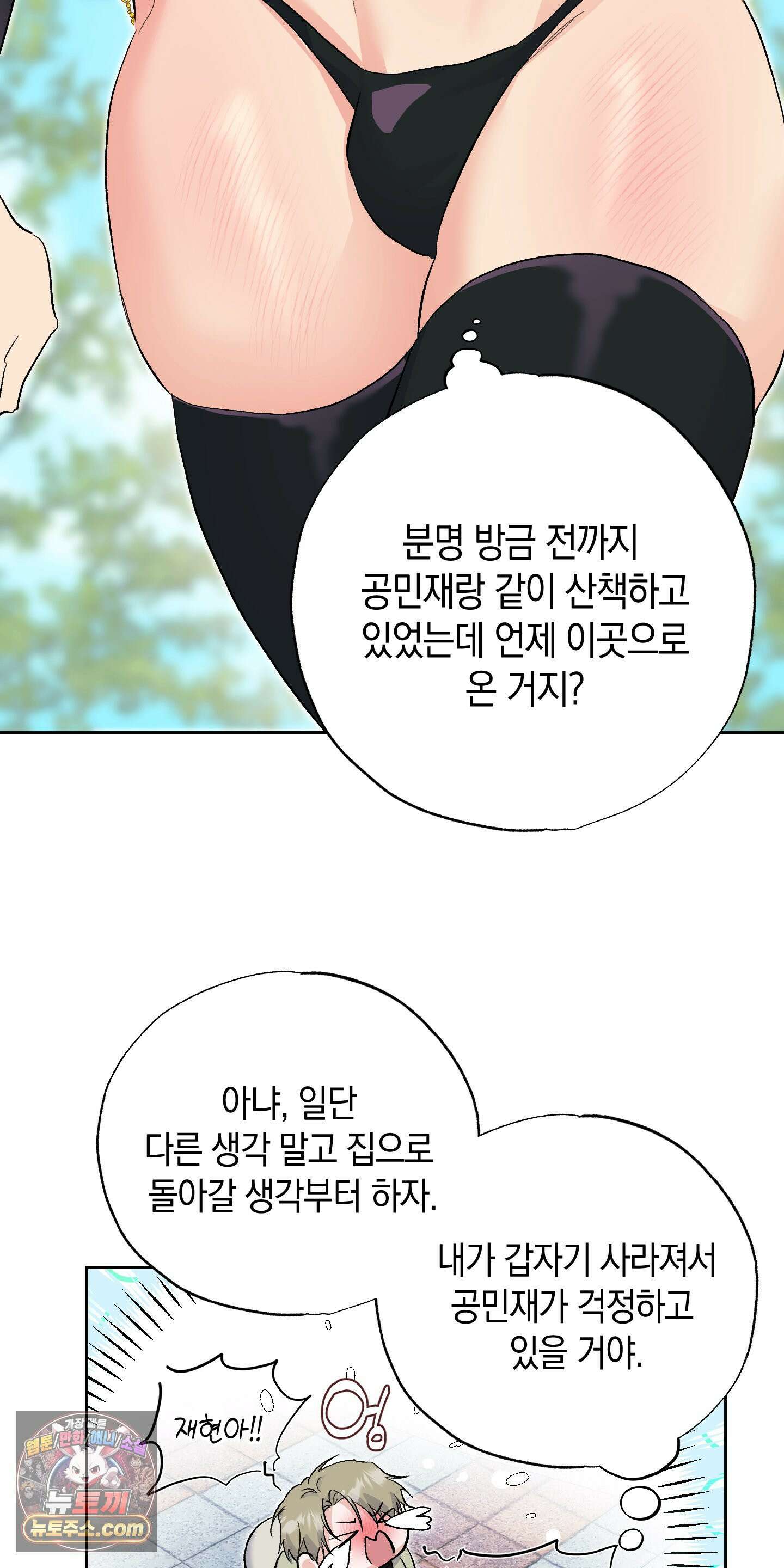 넌 내게 수치심을 줬어♥ 외전 2-1화 11