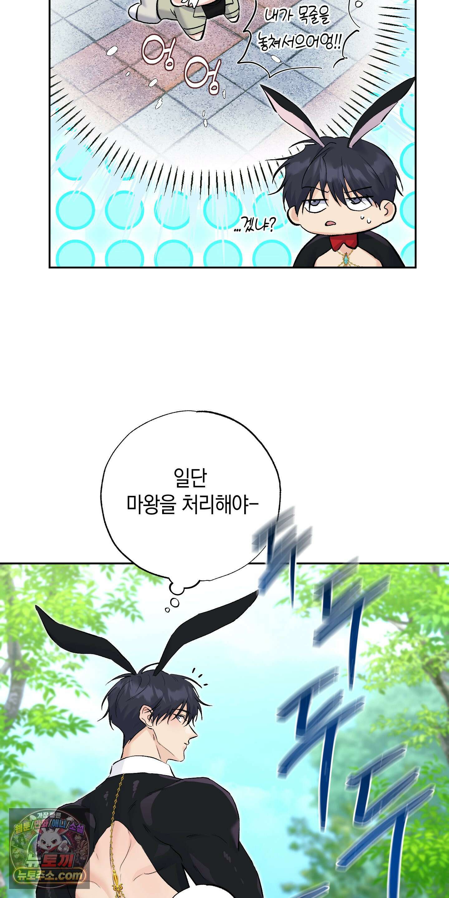 넌 내게 수치심을 줬어♥ 외전 2-1화 12