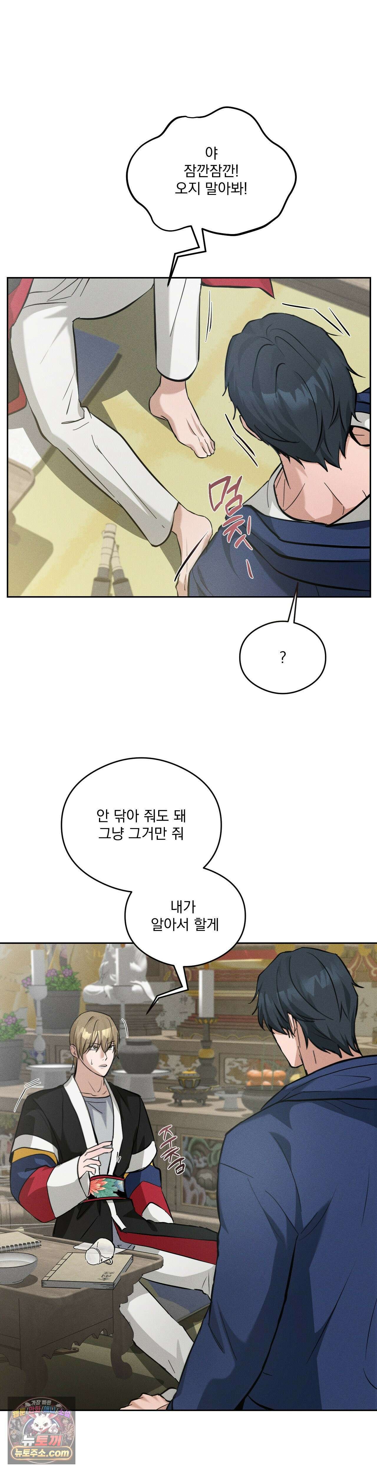 무당집 12화 25
