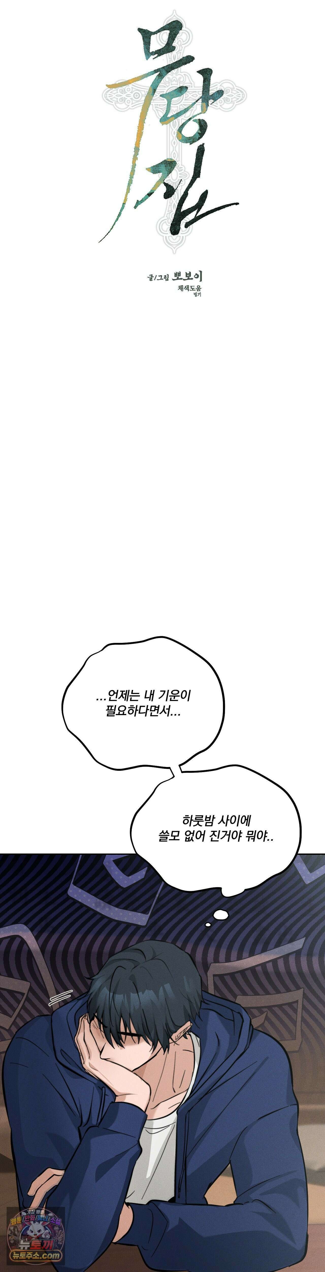 무당집 12화 28
