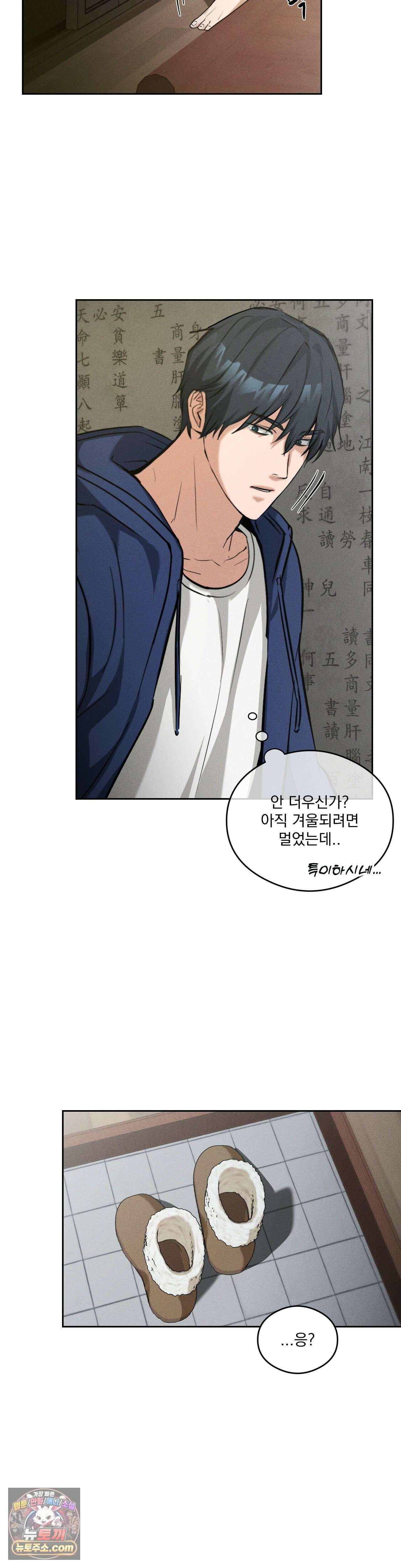 무당집 12화 33