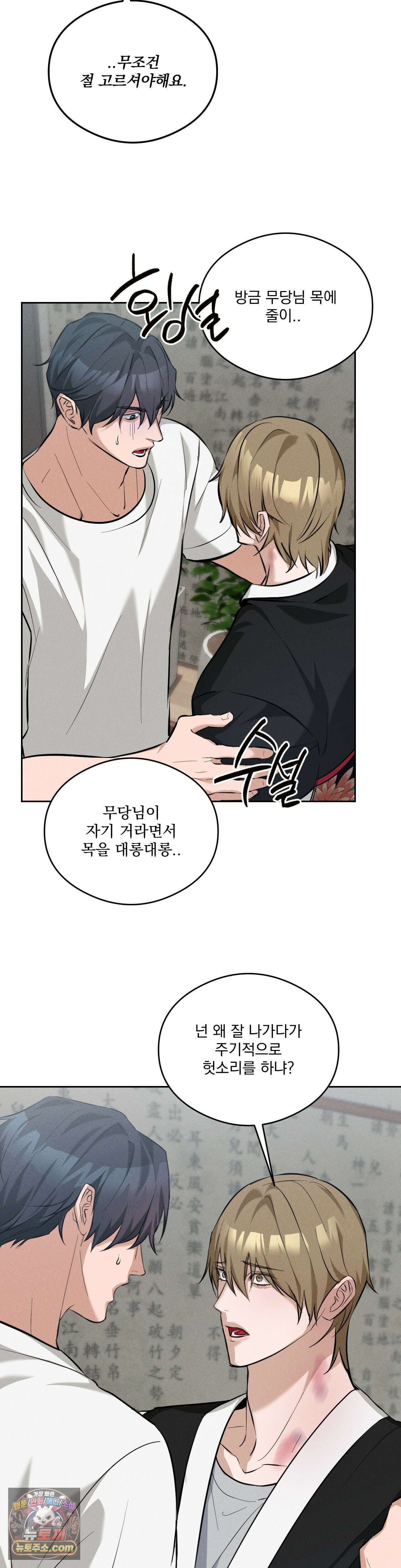 무당집 15화 21