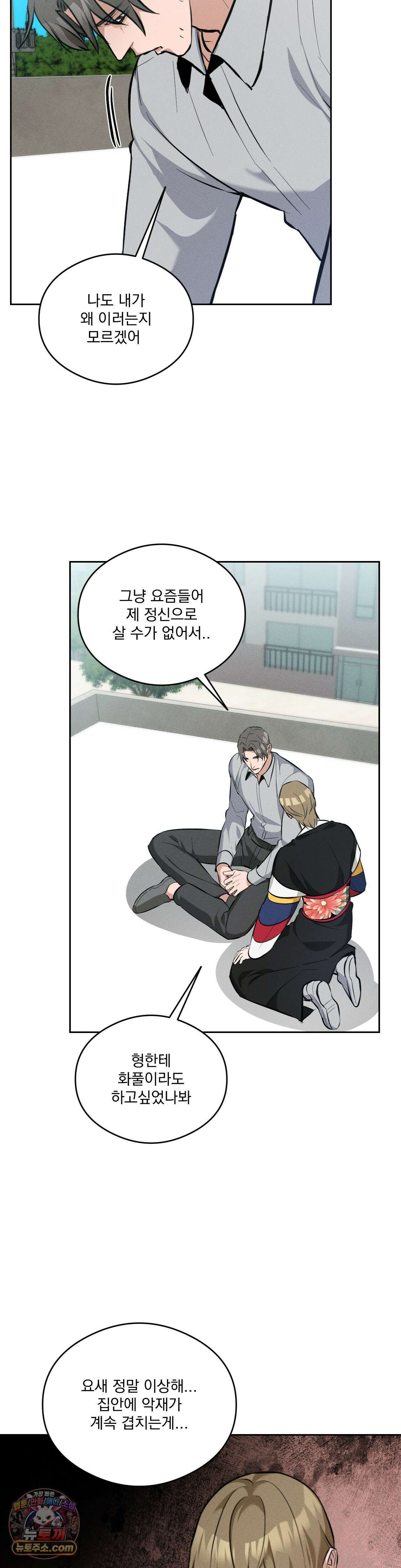 무당집 15화 24