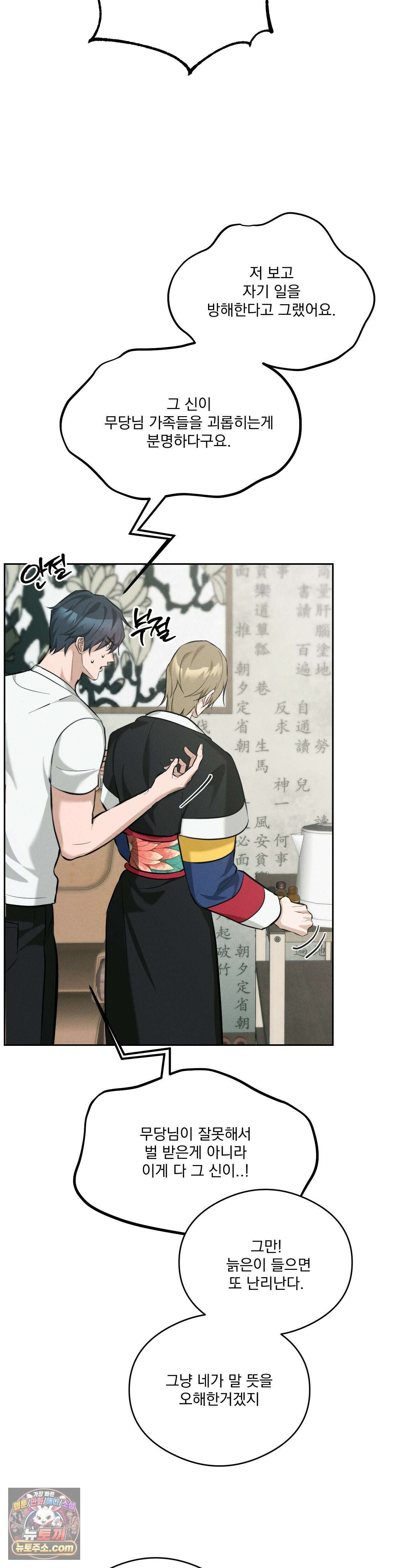 무당집 15화 27
