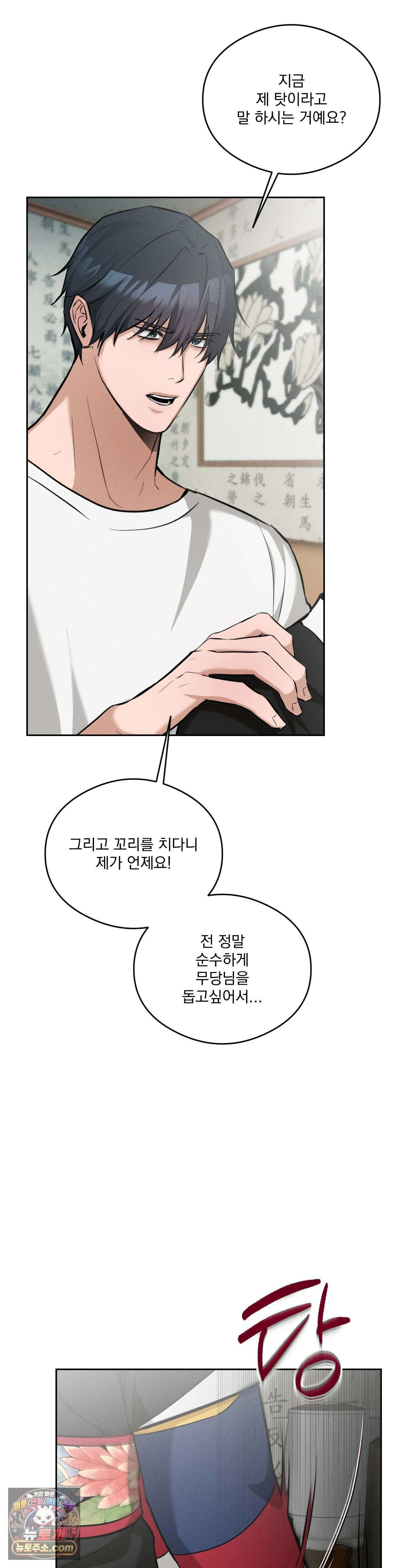 무당집 15화 30