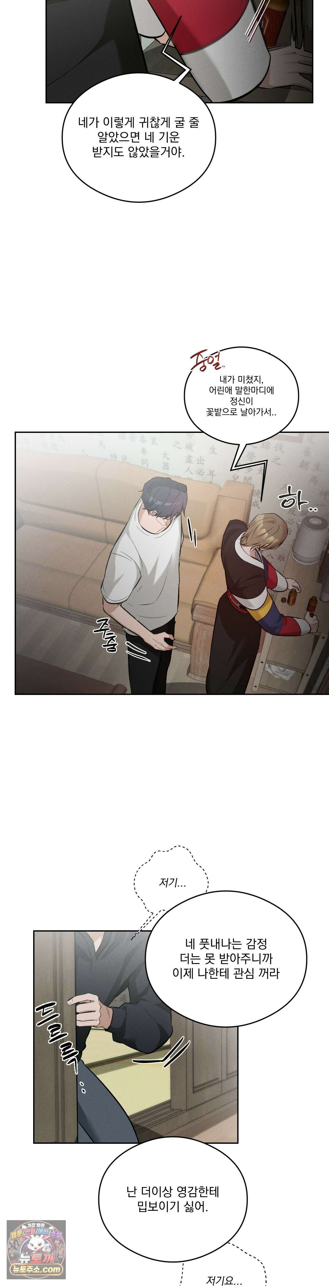 무당집 15화 31