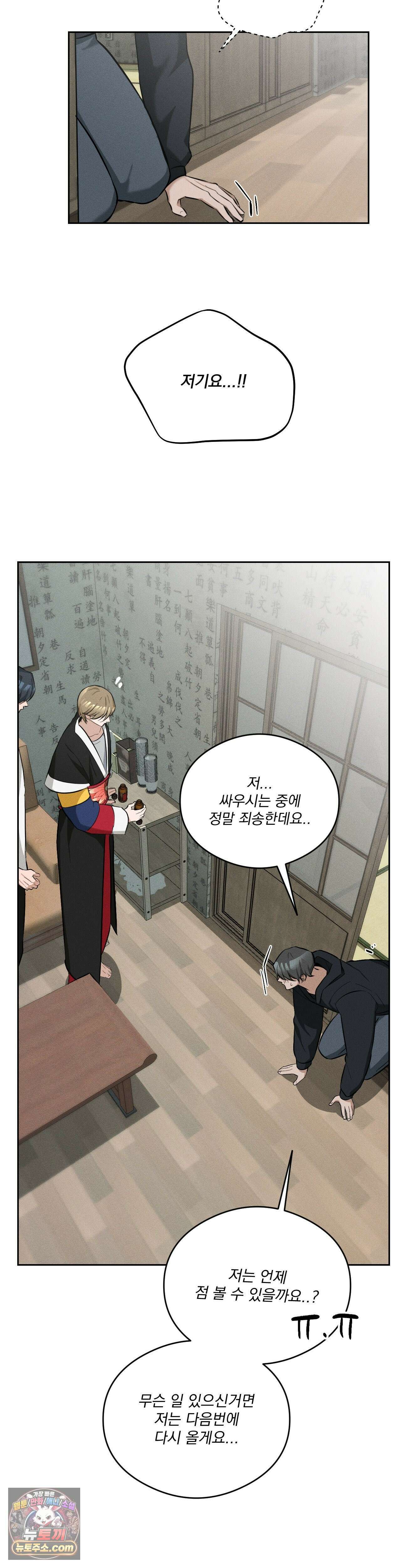 무당집 15화 32