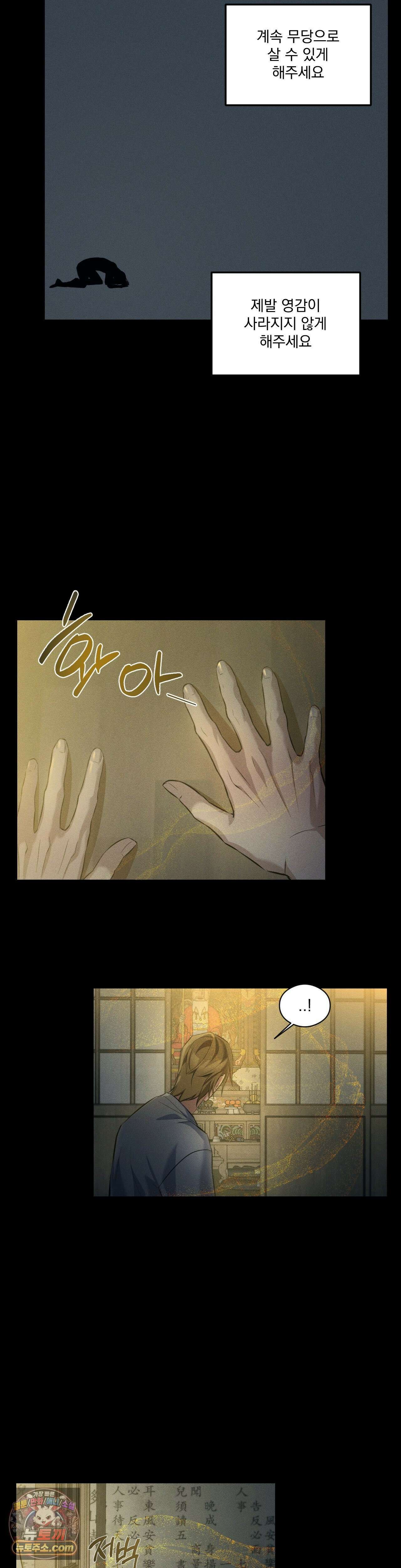 무당집 17화 7