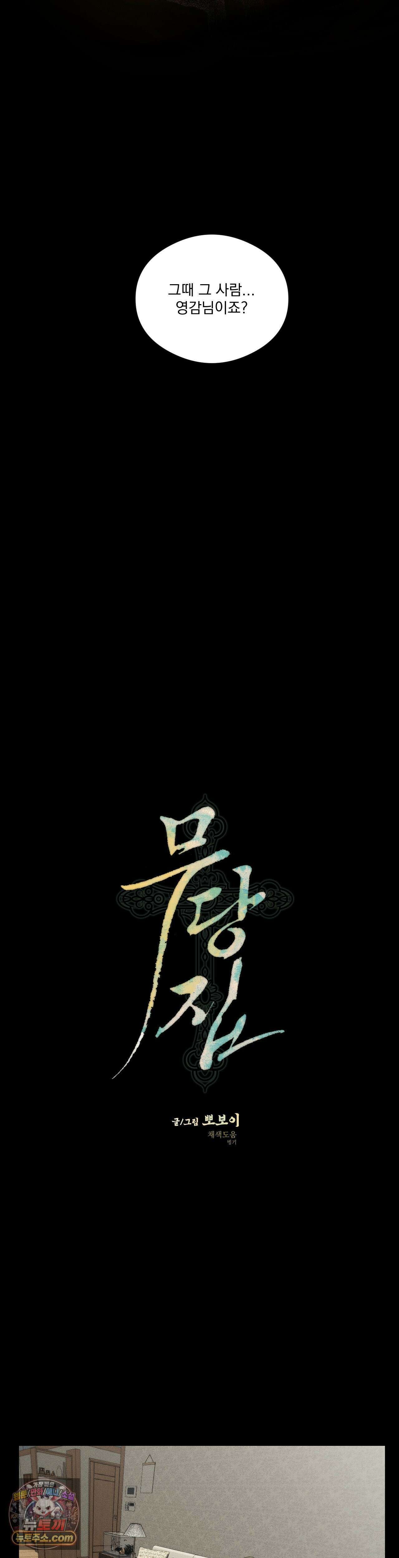 무당집 17화 12