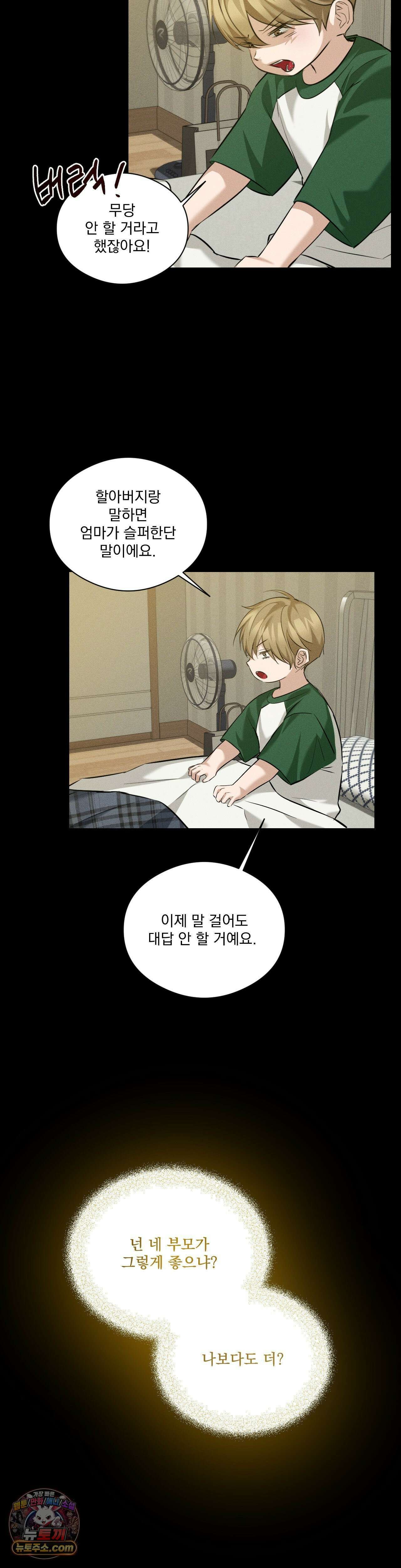 무당집 17화 19