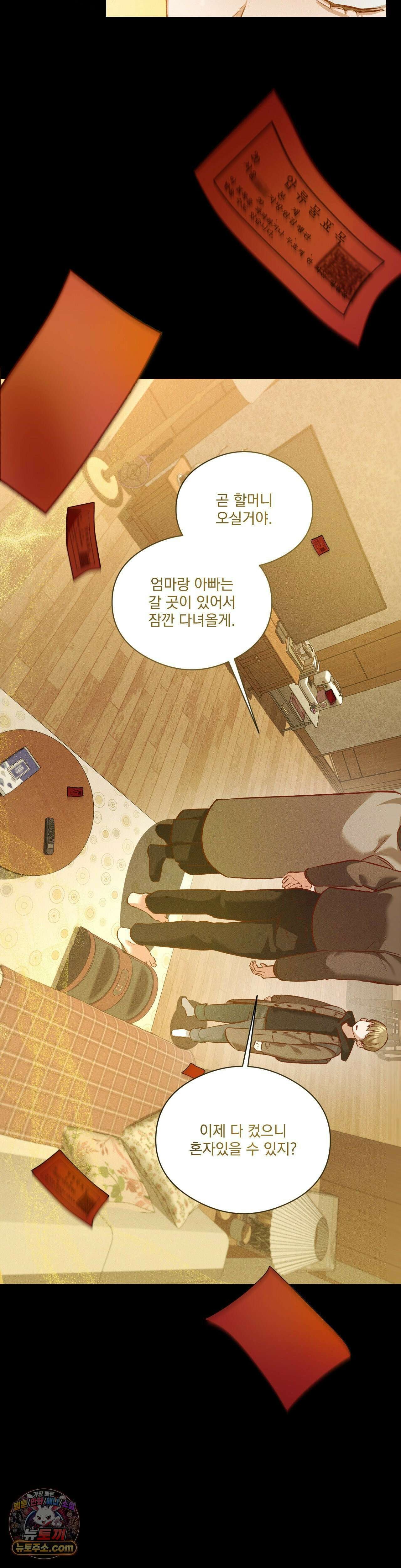 무당집 17화 30