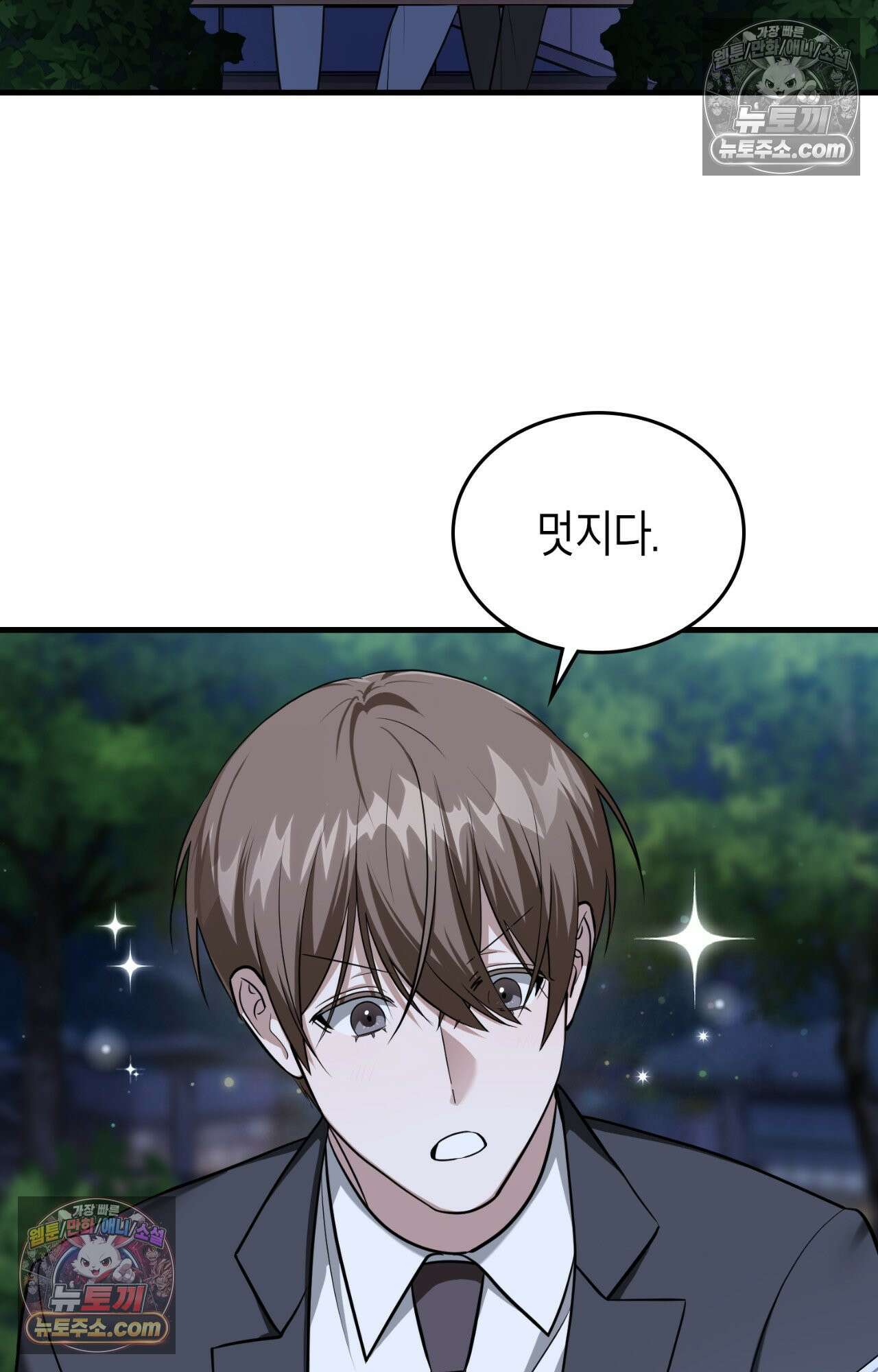 이웃집 길드원 64화 2