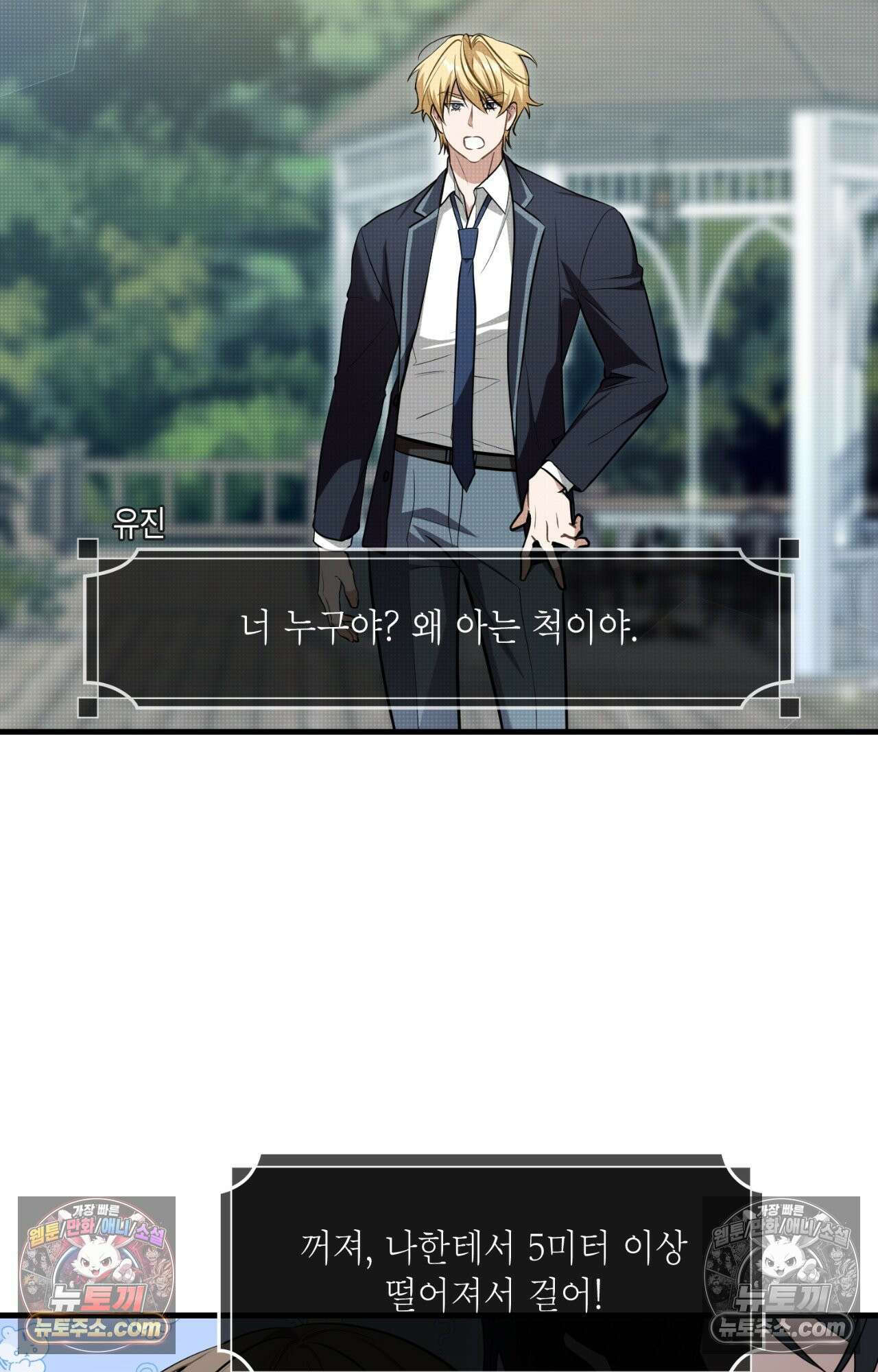 이웃집 길드원 64화 7