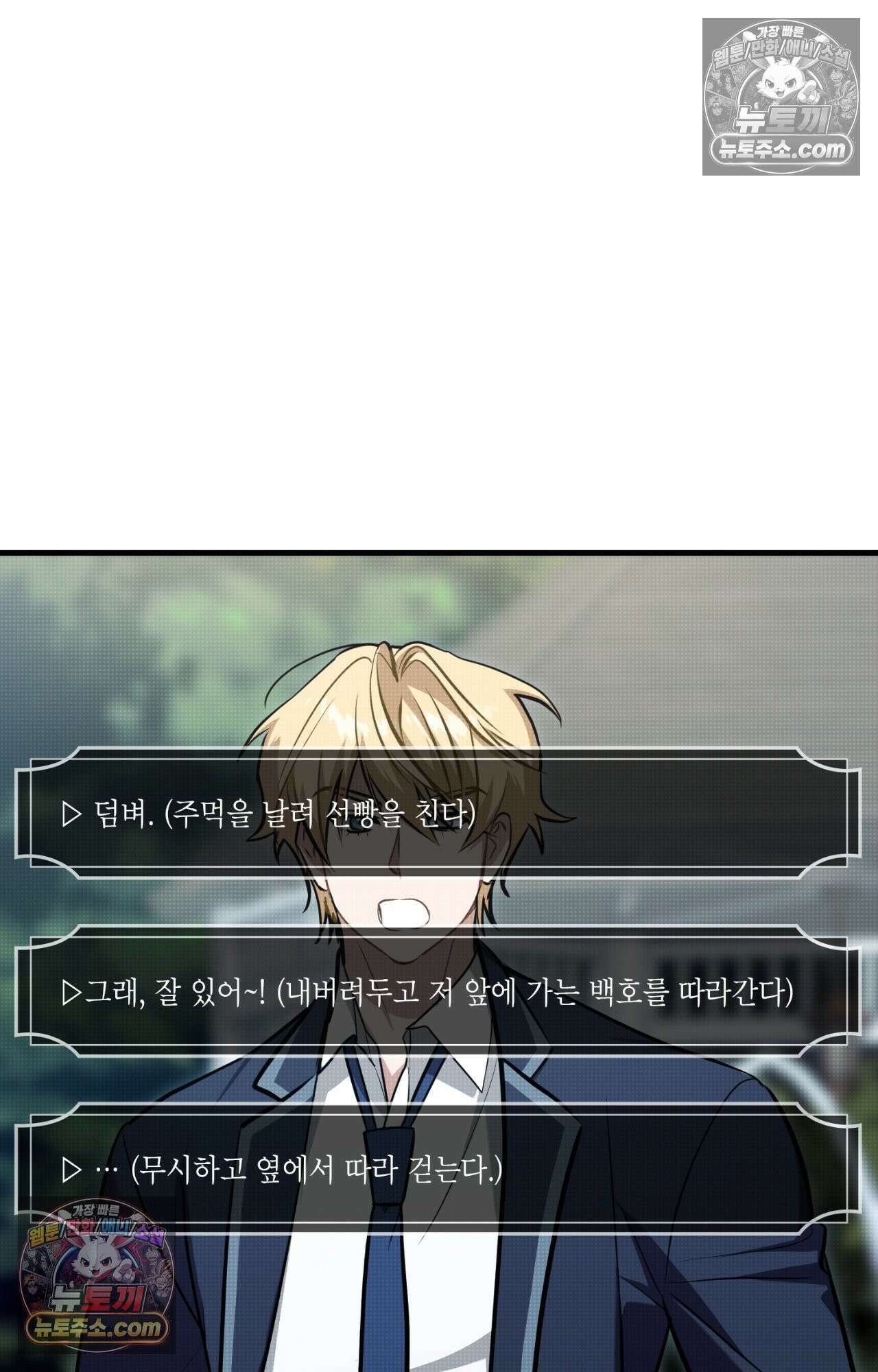 이웃집 길드원 64화 9