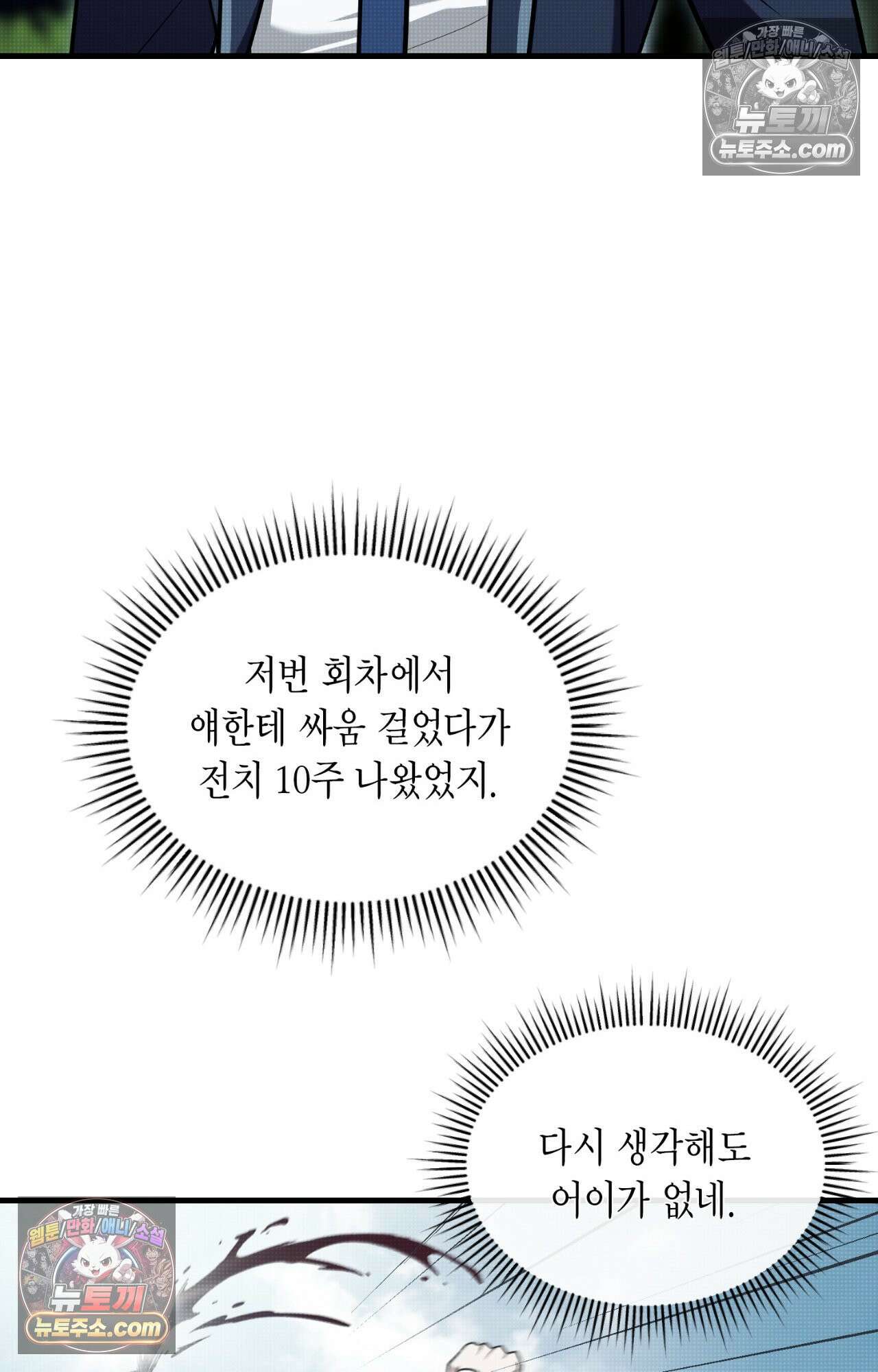 이웃집 길드원 64화 10